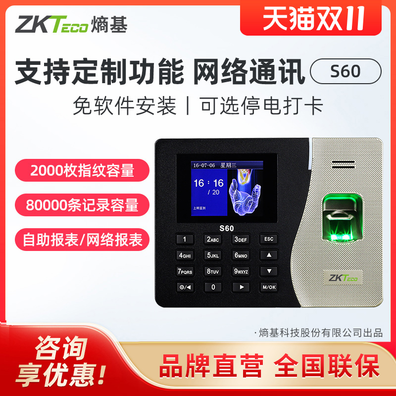 ZKTeco/熵基科技S60指纹识别考勤机网络型签到机打卡机打卡器员工上班指纹式一体机