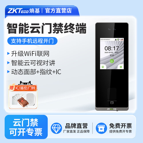 zkteco熵基智能云考勤门禁一体机