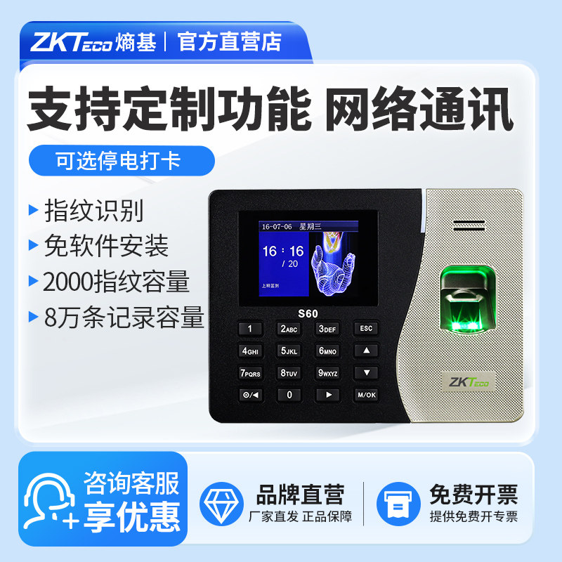 ZKTeco/熵基科技S60指纹识别考勤机网络型签到机打卡机打卡器员工上班指纹式一体机