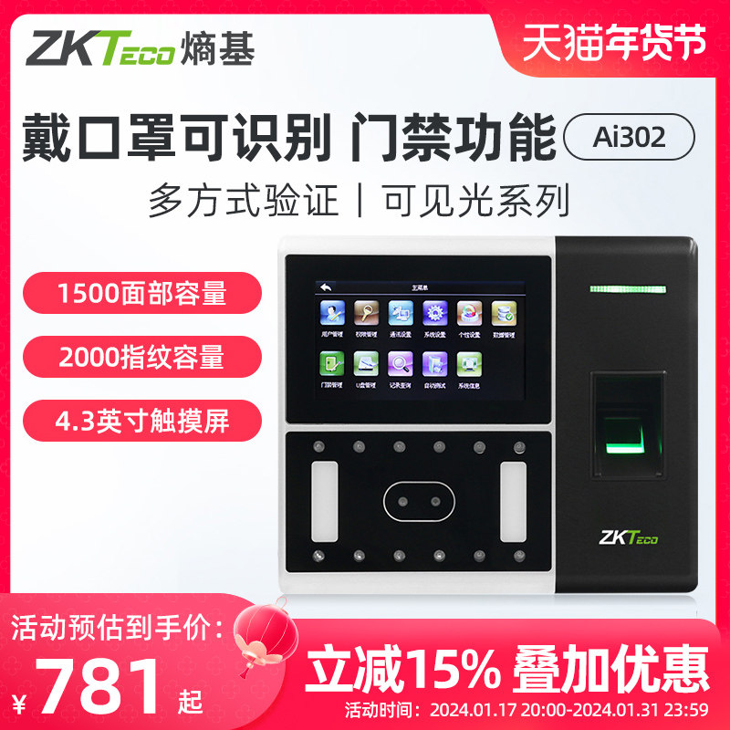 ZKTeco/熵基科技股份有限公司ai302人脸识别考勤机指纹面部门禁一体打卡机员工上班签到机升级款