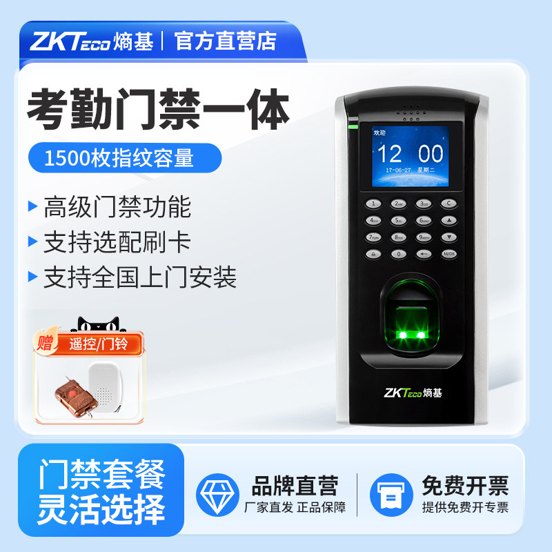 ZKTeco/熵基科技F7plus指纹门禁机打卡机考勤机考勤门禁一体机门禁系统门禁套装木门玻璃门铁门门禁控制器