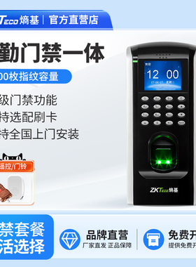ZKTeco/熵基科技F7plus指纹门禁机打卡机考勤机考勤门禁一体机门禁系统门禁套装木门玻璃门铁门门禁控制器