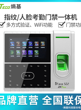 ZKTeco熵基科技iface702-s升级版502人脸识别考勤机 指纹打卡签到WiFi面部刷脸指纹打卡考勤门禁一体机
