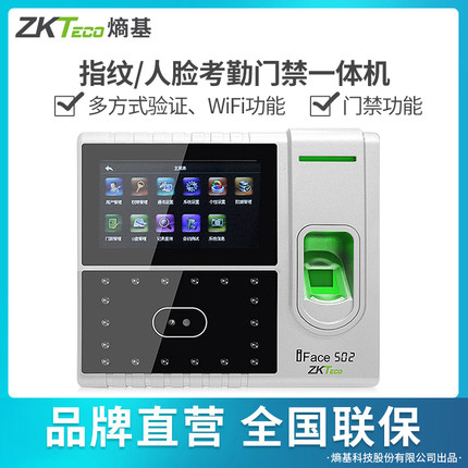 ZKTeco熵基科技iface702-s升级版502人脸识别考勤机 指纹打卡签到WiFi面部刷脸指纹打卡考勤门禁一体机