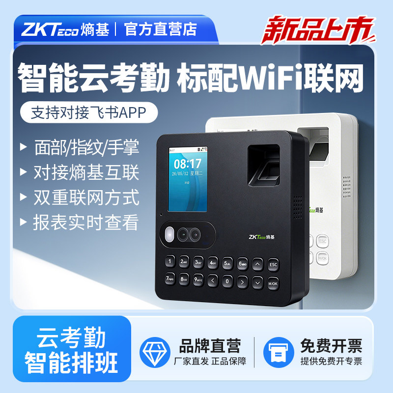 ZKTeco熵基科技BK600飞书智能指纹人脸考勤机刷脸打卡机员工上下班人脸识别签到机手掌打卡器手机云考勤机
