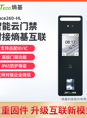ZKTeco熵基科技nface260hl人脸识别考勤机指纹面部考勤门禁一体机员工上班签到机打卡机企业微信打卡器门禁机