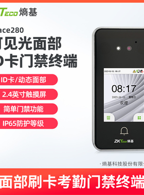 ZKTeco熵基科技nface280门禁机人脸识别考勤机指纹面部打卡机考勤门禁一体机公司员工上班签到机刷卡打卡器