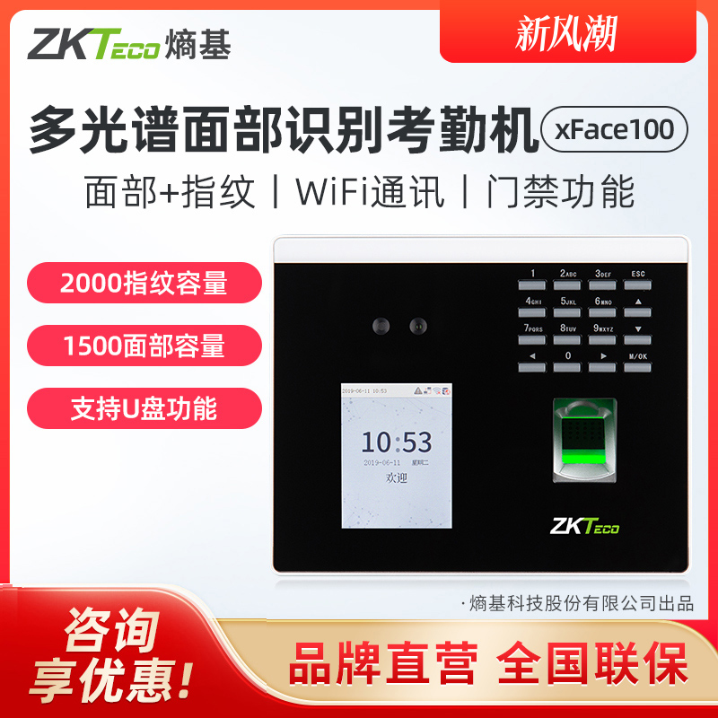 zkteco熵基科技考勤机