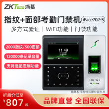 ZKTeco熵基科技升级iface702-S人脸识别考勤机指纹面部考勤门禁一体机打卡机公司员工上班签到机刷脸打卡器