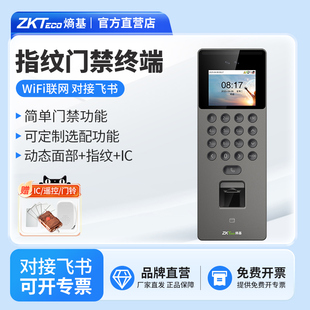 ZKTeco熵基科技zface1100飞书门禁机人脸识别考勤机指纹面部打卡机考勤门禁一体机公司员工上班签到机打卡器