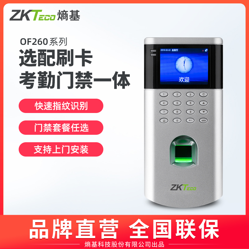 ZKTeco/熵基科技股份有限公司OF260指纹门禁机打卡机考勤门禁一体机门禁系统玻璃门木门铁门电子门禁锁 办公设备/耗材/相关服务 考勤门禁 原图主图