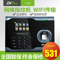 Zkteco / U160 fingerprint attendance machine of China control Intelligent Technology Co., Ltd. fingerprint punch machine WiFi network staff work attendance machine technology attendance machine one machine