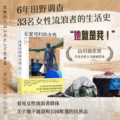 无家可归的女性 光启书局 (日)丸山里美 著 沈念 译 社会科学总论