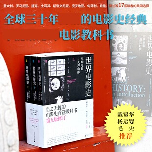 正版 世界电影史:第五版上中下全三册 克里斯汀汤普森大卫波德维尔杰夫史密斯著 电影教科书电影艺术指导北贝新书9787559888297
