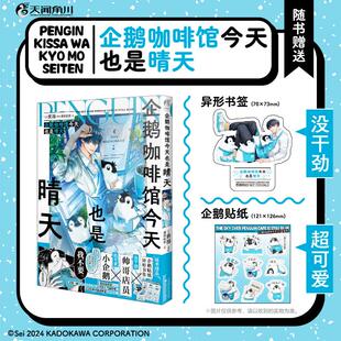 著 企鹅咖啡馆今天也是晴天 六木乔 社 漫画书籍 百花文艺出版