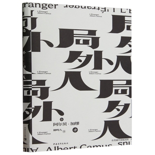 局外人平装中国青年(法)阿尔贝·加缪9787515370385