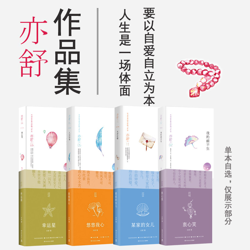 【单本自选】亦舒作品集 湖南文艺出版社爱情小说喜宝我的前半生风满楼她比烟花寂寞圆舞人淡如菊某家的女儿