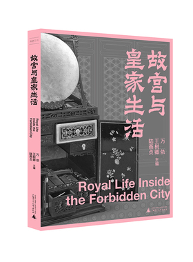 正版现货 故宫三书（全3册套装·平装）GXSD广西师大9787559843166无