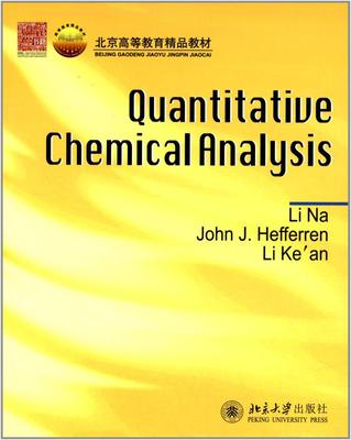 现货正版直发 QUANTITATIVE CHEMICAL ANALYSIS(定量化学分析)北京大学出版社