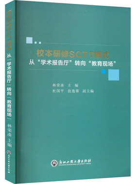 校本研修SCTT样式 从