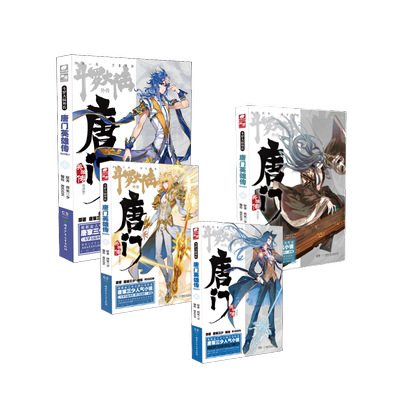 斗罗大陆外传 唐门英雄传 漫画版1-4 湖南少年儿童出版社 唐家三少 著 RIGON  绘等 漫画书籍