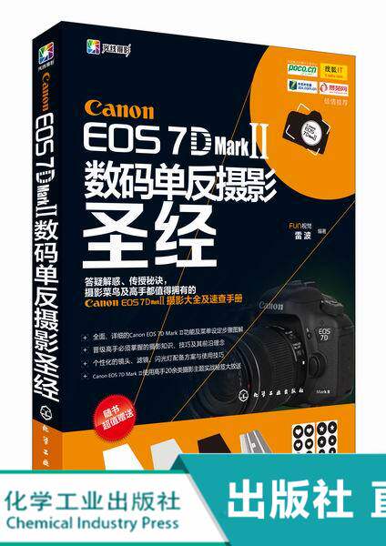 正版 Canon EOS 7D Mark Ⅱ数码单反摄影圣经 7D2 佳能7D Mark II数码单反摄影入门书籍 佳能7DMark 2使用说明 摄影技巧高性价比高么？
