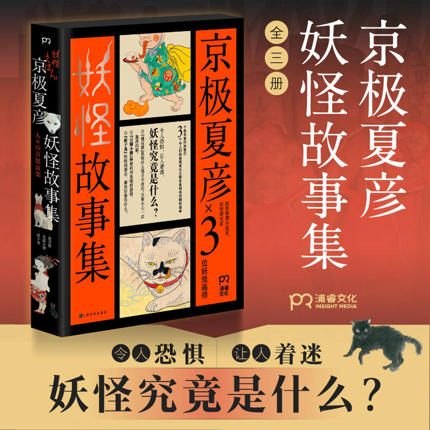 正版现货 京极夏彦妖怪故事集（全三册）妖怪推理小说家 妖怪研究家京极夏彦联手3位妖怪画师 打造沉浸式妖怪绘本故事 浦睿文化,书籍/杂志/报纸,绘画（新）,淘宝优惠券,粉丝福利购,淘宝优惠卷