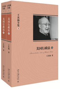 正版现货直发 王名扬全集：美国行政法(上下)9787301220955 北京大学出版社