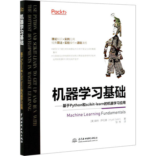 正版现货 机器学习基础——基于Python和scikit-learn的机器学习应用(美)海特·萨拉赫 著 邹伟 译中国水利水电出版社