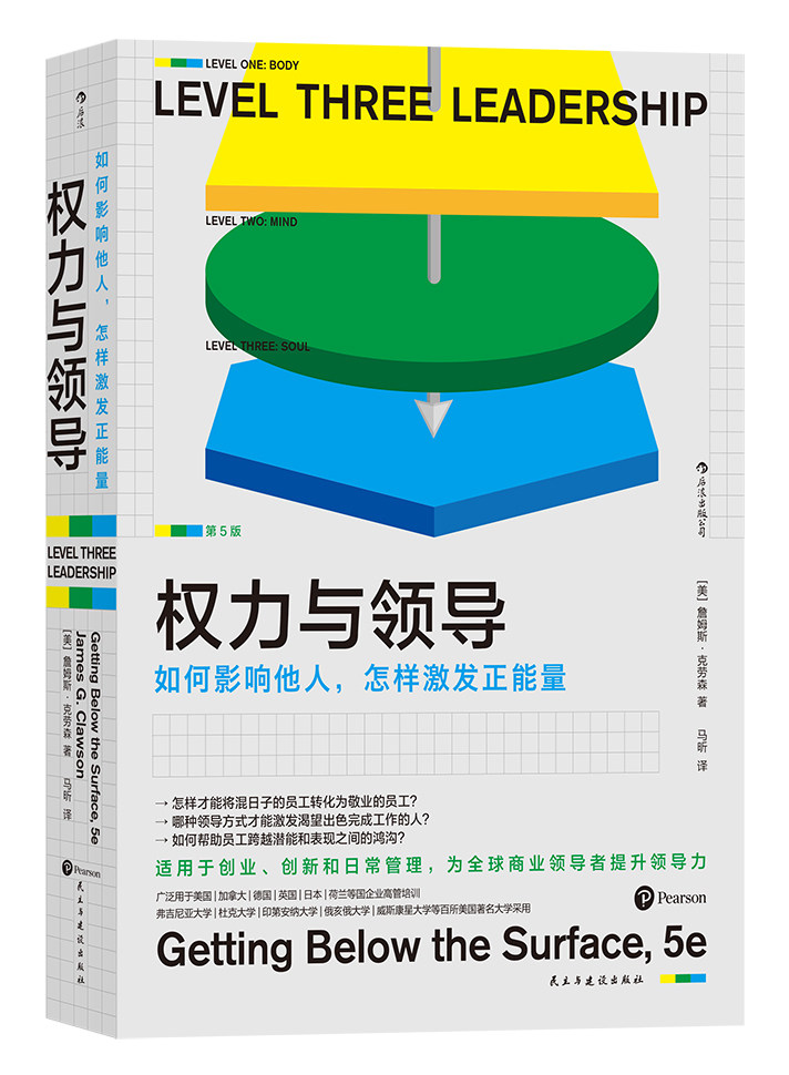 权力与领导 如何影响他人怎样激发正能量 克劳森 著 马昕 译 gk经管
