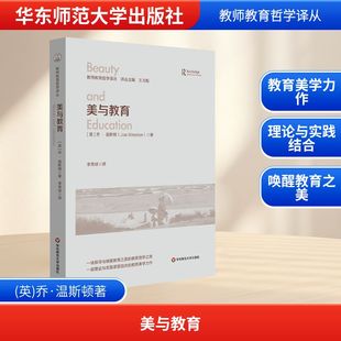 英 乔·温斯顿 著 美与教育 译 社 李育球 育儿其他 华东师范大学出版