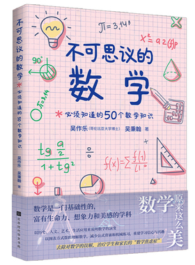 正版 不可思议的数学 : 须知道的50个数学知识 SDHW9787569938593
