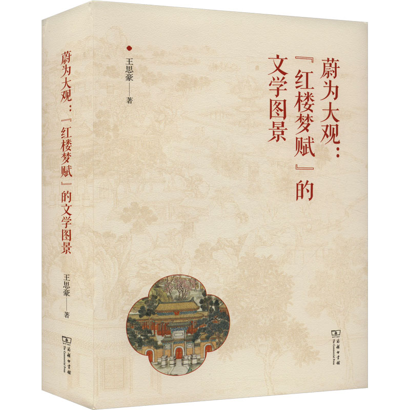 正版现货 蔚为大观: