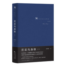 正版现货 尼采与身体 汪民安 著 山西人民出版社