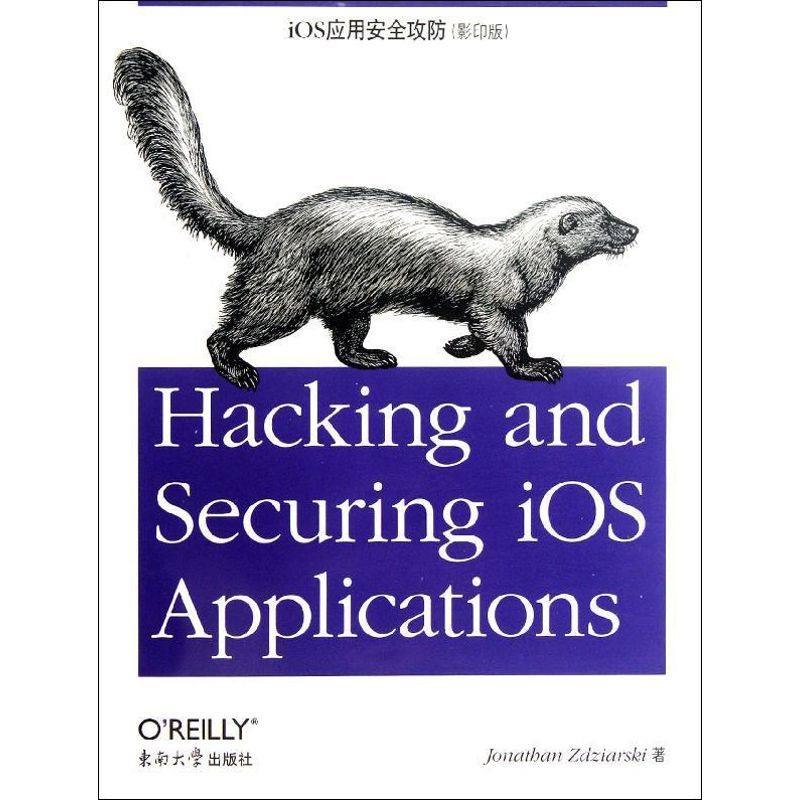 iOS应用安全攻防:英文 东南大学出版社 (美)扎德尔斯基 著作 著 原版其它,书籍/杂志/报纸,其它计算机/网络书籍,淘宝优惠券,粉丝福利购,淘宝优惠卷