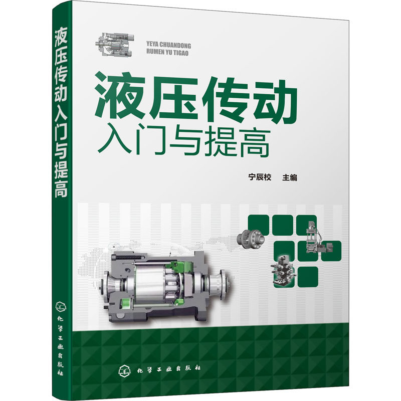现货 液压传动入门与提 新华正版wx属于什么档次？