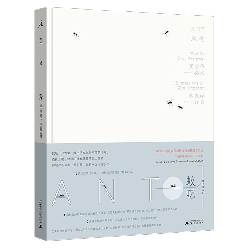 正版 虫子书系列:蚁呓(2022版精装)bbt9787549531158