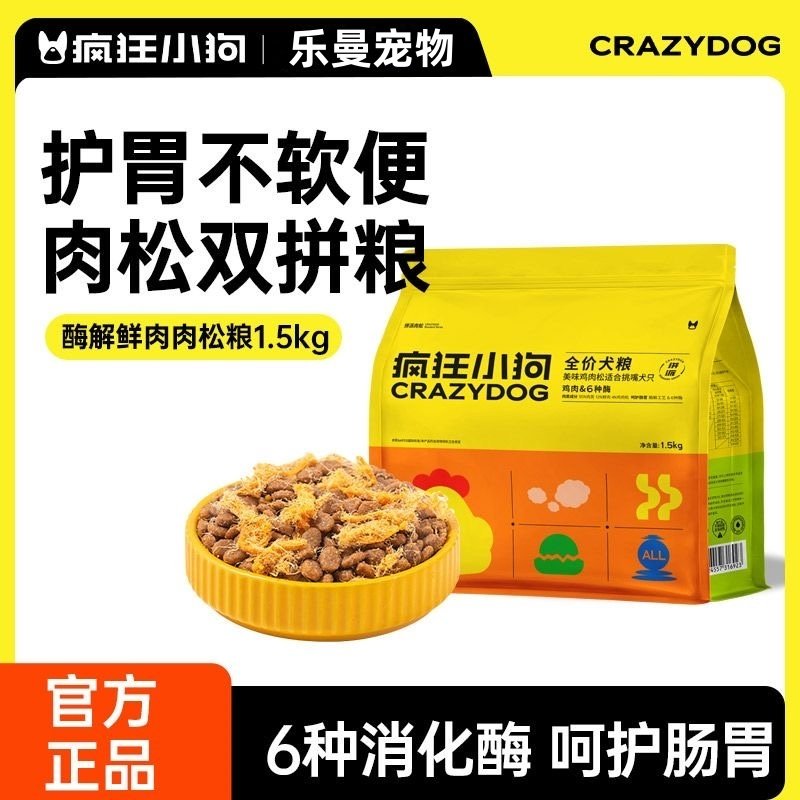 疯狂小狗拼派肉松狗粮泰迪幼犬小型犬成犬柯基柴犬比熊专用双拼粮,宠物/宠物食品及用品,狗全价膨化粮,淘宝优惠券,粉丝福利购,淘宝优惠卷