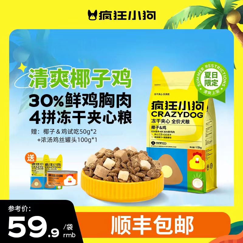 疯狂小狗冻干夹心鸭肉梨狗粮泰迪比熊中小型犬幼犬成犬老年犬全价