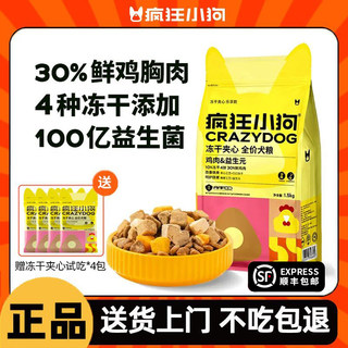 疯狂小狗小耳朵冻干夹心泰迪小型犬幼犬比熊柯基专用成犬烘焙狗粮