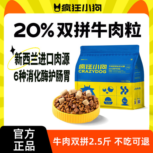 疯狂小狗牛肉双拼狗粮