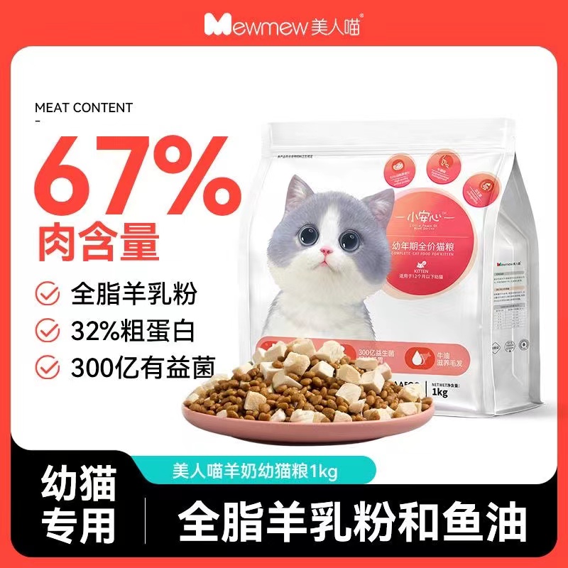 小安心貓糧幼貓專用凍干1到3月4到12月營養(yǎng)全價鮮肉小貓糧幼貓糧