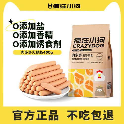 0添加火腿肠疯狂小狗肉多多