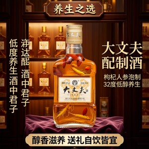 大丈夫 配制酒32度200ml/小瓶装 低度泡制酒枸杞酒人参酒整箱特价
