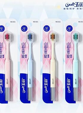 玉丽牙刷宽头宽旋密绒护龈成人高档独立包装新款成人情侣学生