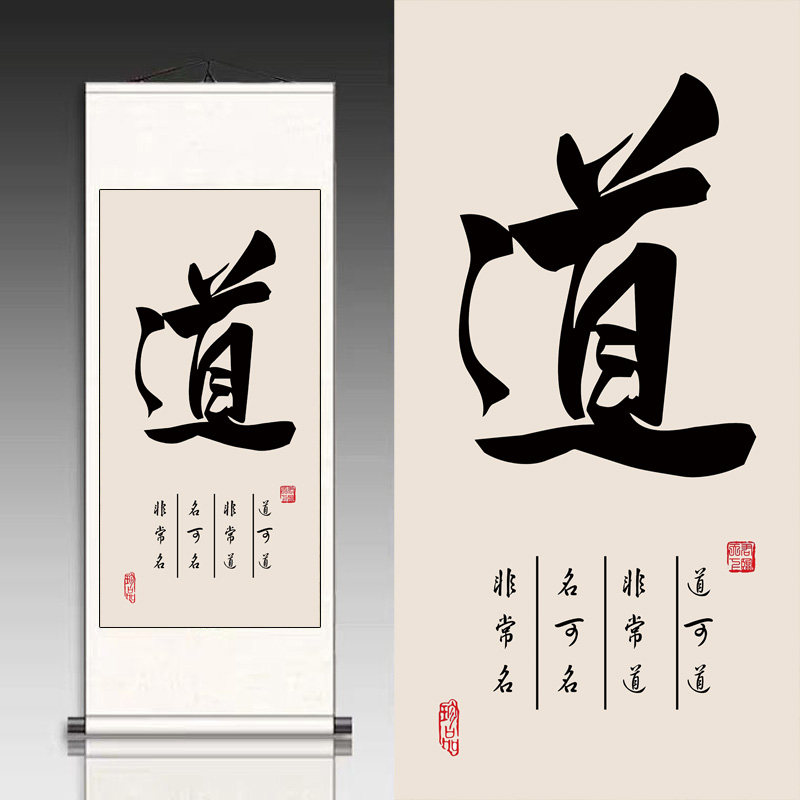定做丝绸卷轴画办公字画道字佛字禅字挂画书房书法挂画现代装饰画