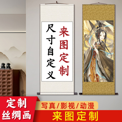 丝绸卷轴挂画卷轴挂画艺术照影视挂画个性定制来图定制尺寸自定义