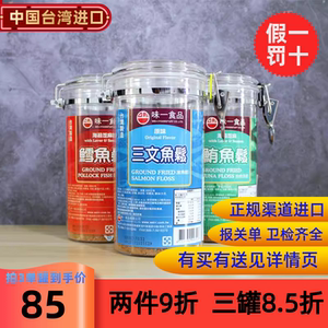中国台湾进口味一鱼松鳕鱼肉松三文鱼旗鱼金枪鱼海苔配粥拌饭辅食