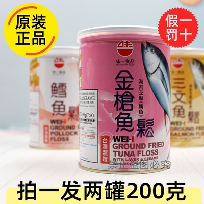 台湾肉松鱼松金枪鱼三文鱼鳕鱼松