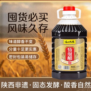 岐山天缘特级醋2.5KG 陕西醋酿造食用醋饺子面食调味炒菜凉拌红醋